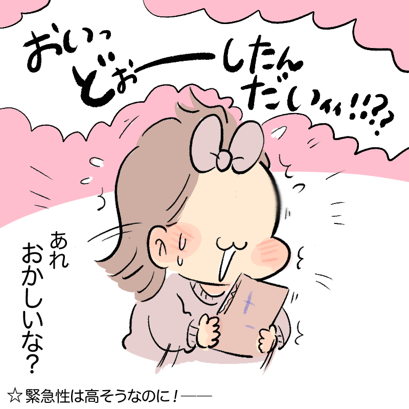 育児漫画-きんきゅうじたい！！