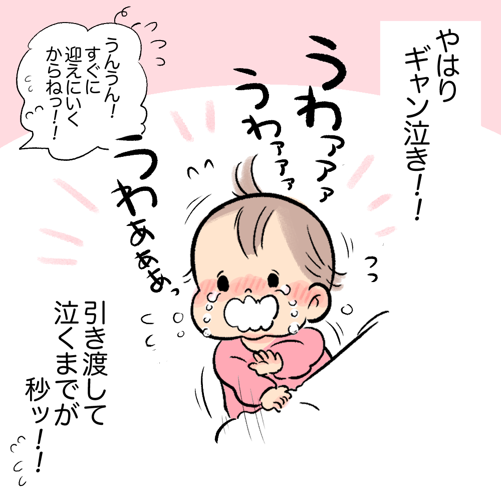 育児漫画-慣らし保育2日目