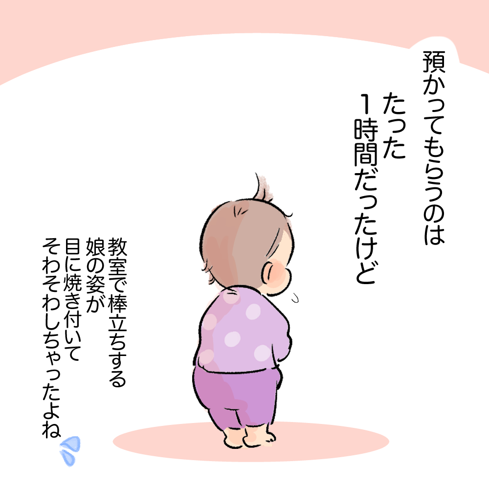 育児漫画-慣らし保育初日（三女ちゃん）