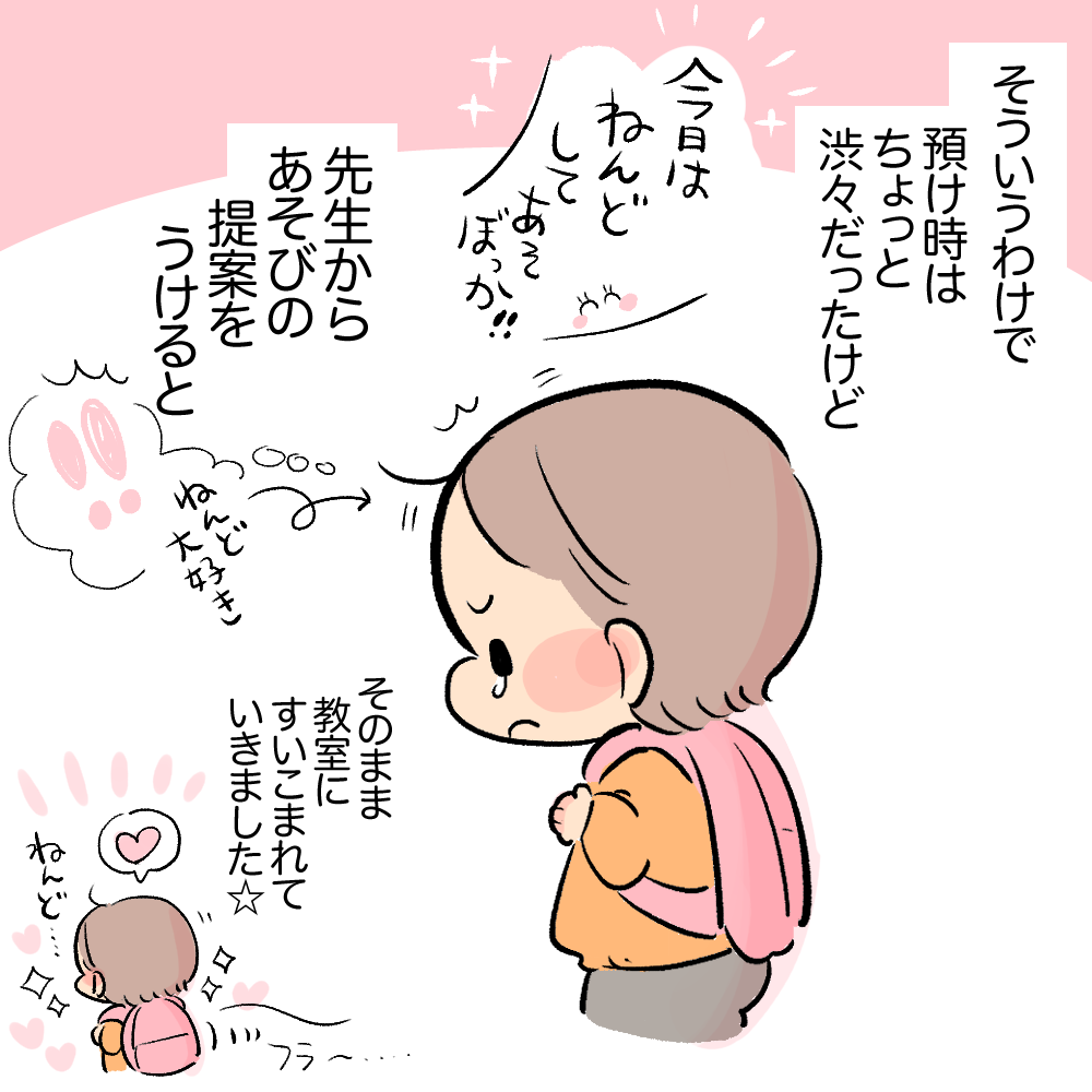 育児漫画-慣らし保育初日(三女ちゃん）