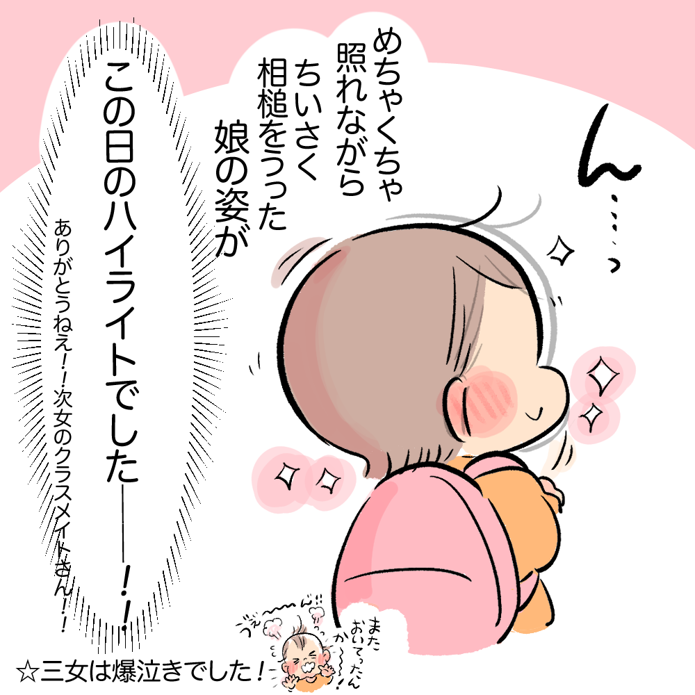 育児漫画-慣らし保育初日(三女ちゃん）