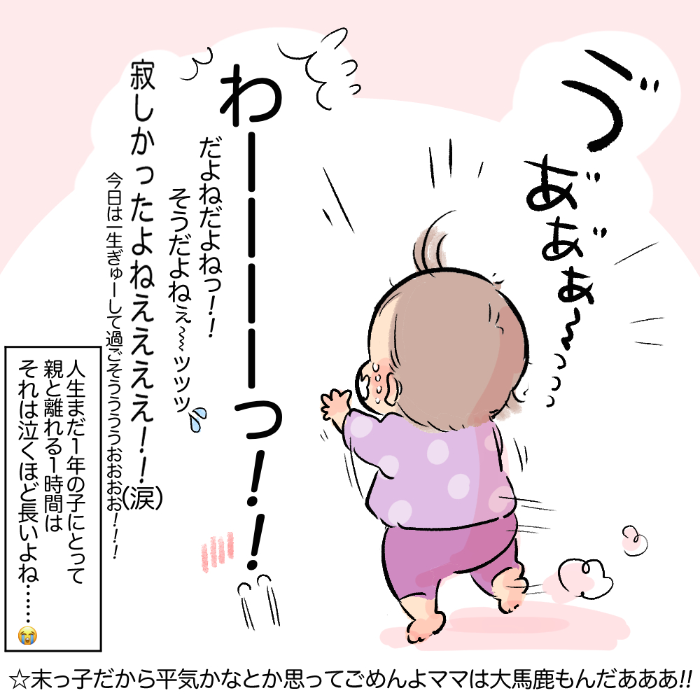育児漫画-慣らし保育初日（三女ちゃん）