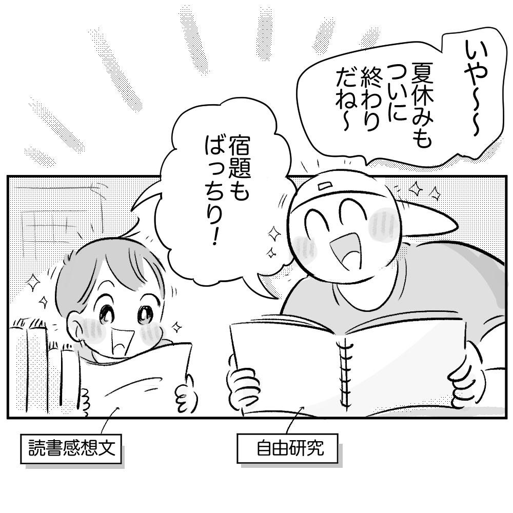 hugkum連載まいぽー-育児漫画-58話