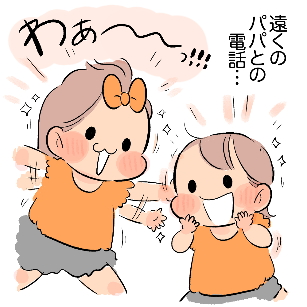 育児漫画-パパ〜〜〜〜！-まいぽー