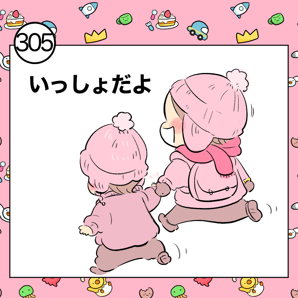 育児漫画-305話_いっしょだよ_まいぽー