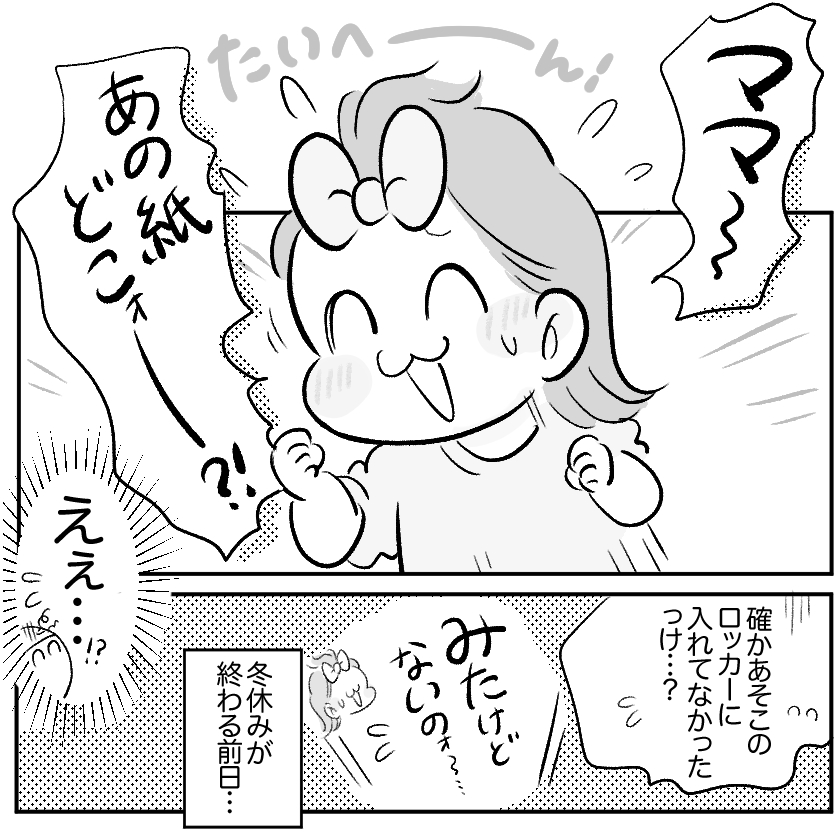 ＜連載漫画＞「まいぽーさんの体力気力全振り育児漫画」更新のお知らせ