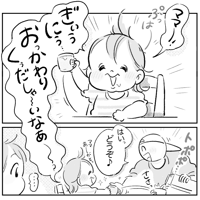 ＜連載漫画＞「まいぽーさんの体力気力全振り育児漫画」更新のお知らせ