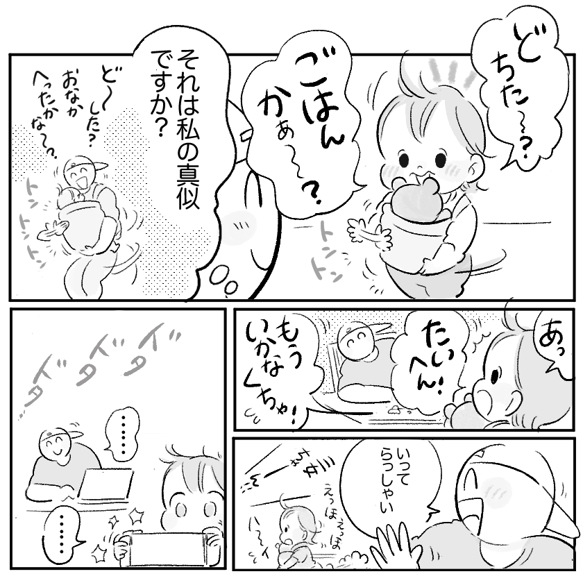 ＜連載漫画＞「まいぽーさんの体力気力全振り育児漫画」更新のお知らせ