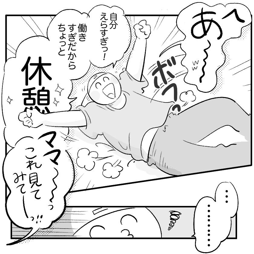 ＜連載漫画＞「まいぽーさんの体力気力全振り育児漫画」更新のお知らせ