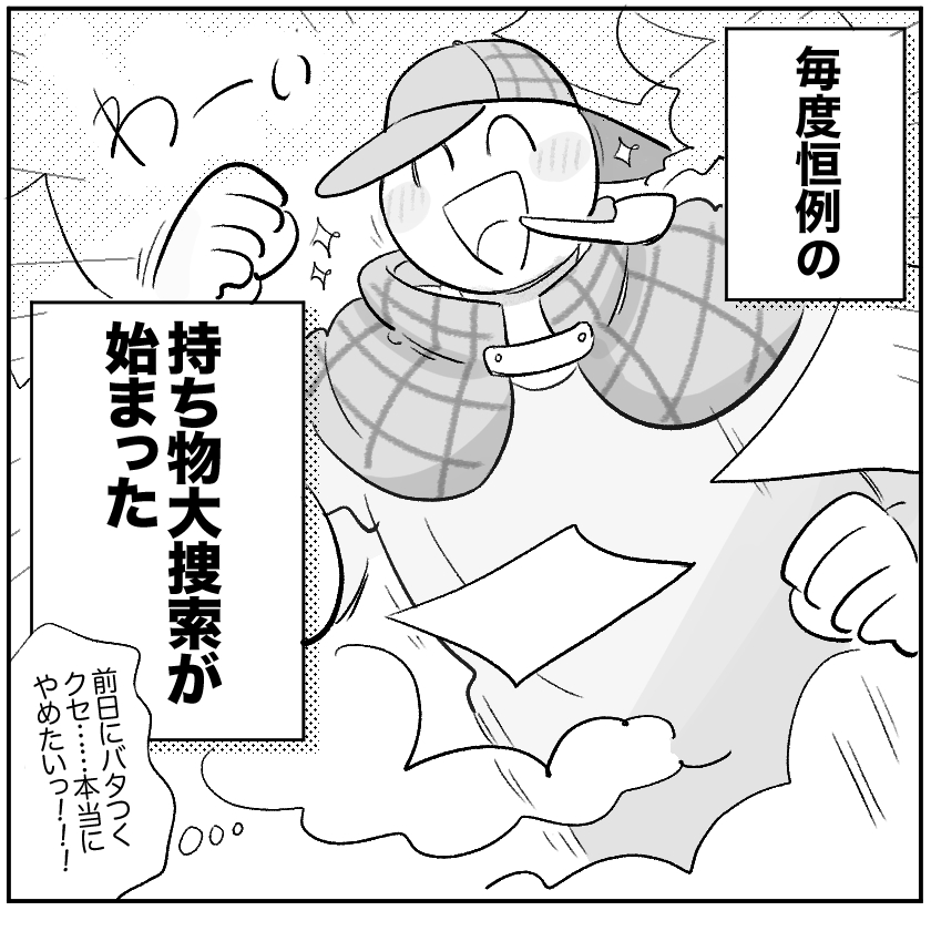 ＜連載漫画＞「まいぽーさんの体力気力全振り育児漫画」更新のお知らせ