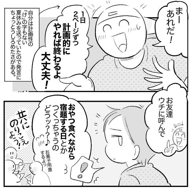 ＜連載漫画＞「まいぽーさんの体力気力全振り育児漫画」更新のお知らせ