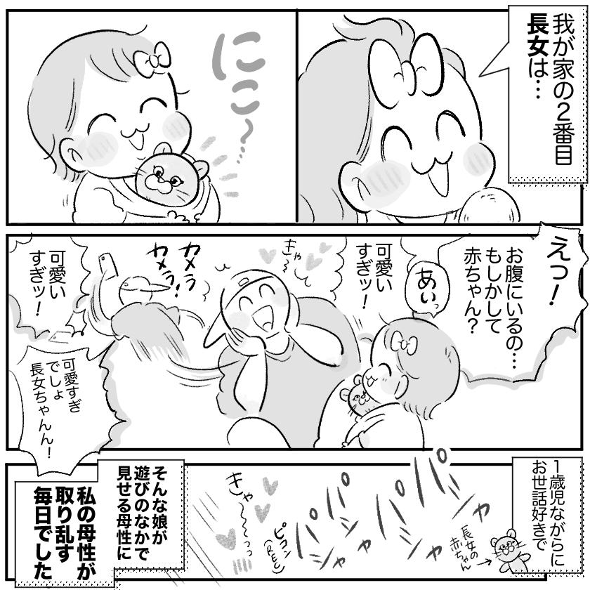 ＜連載漫画＞「まいぽーさんの体力気力全振り育児漫画」更新のお知らせ