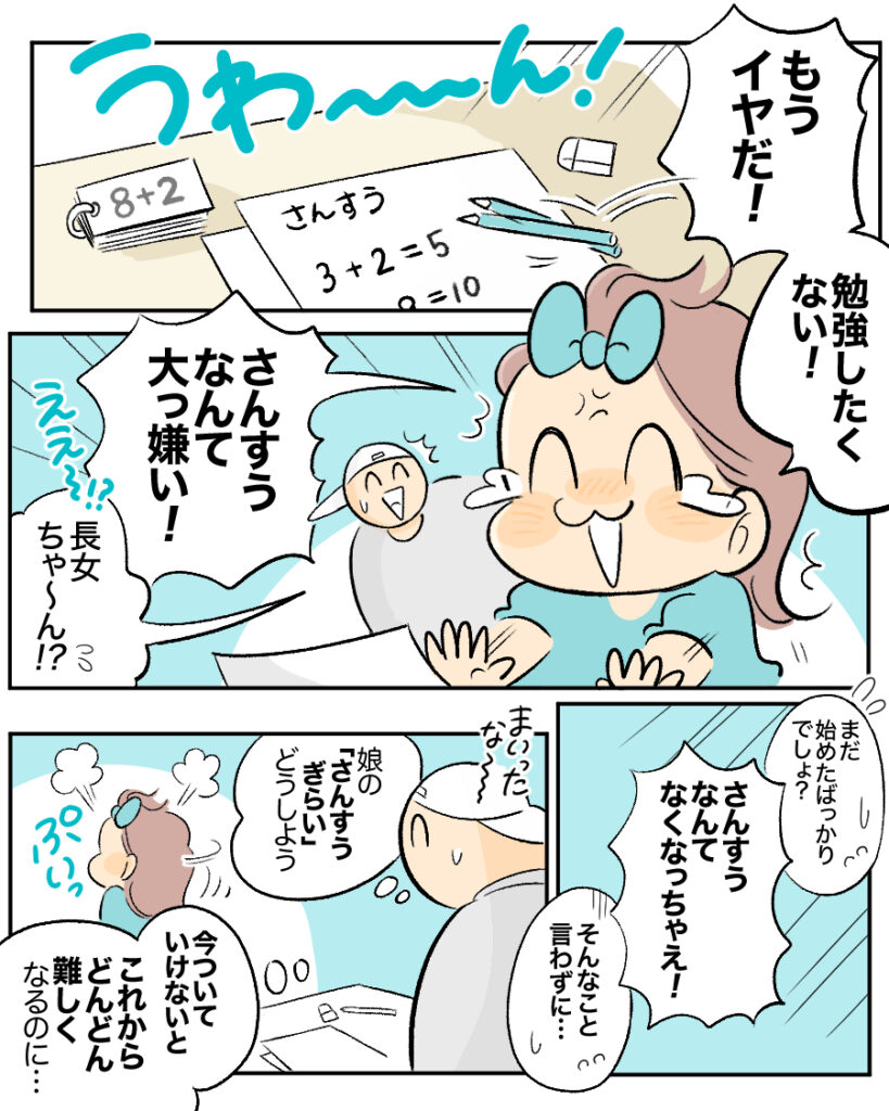 RISUきっず算数を1ヶ月体験してみたPR漫画-まいぽー