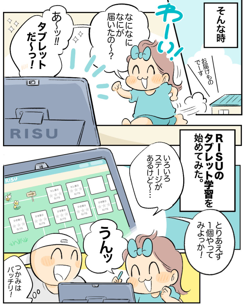 RISUきっず算数を1ヶ月体験してみたPR漫画-まいぽー
