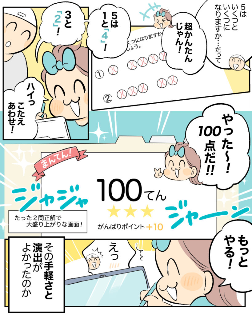 RISUきっず算数を1ヶ月体験してみたPR漫画-まいぽー
