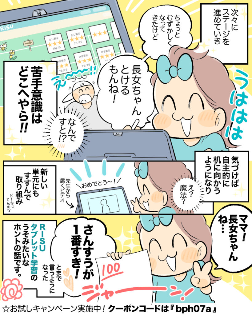 RISUきっず算数を1ヶ月体験してみたPR漫画-まいぽー