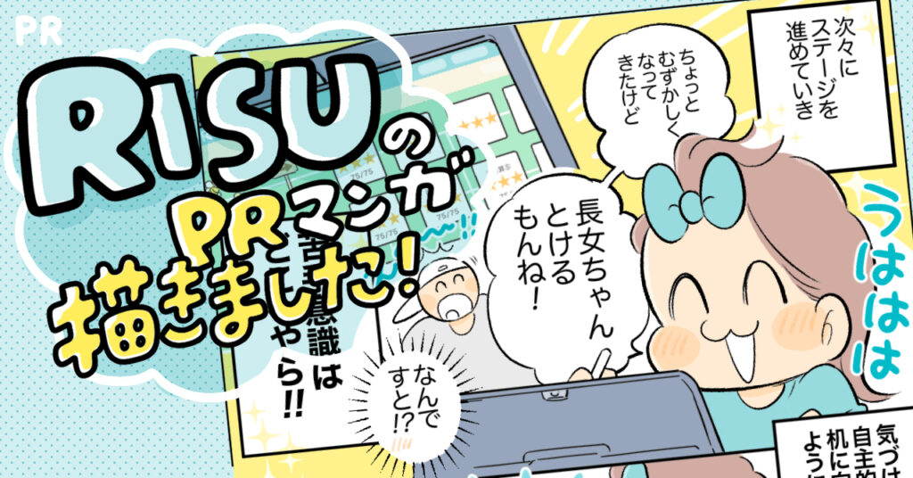 RISUきっず算数を1ヶ月体験してみたPR漫画-まいぽー